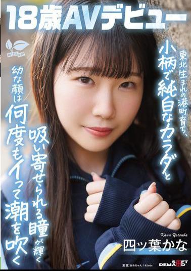 SDAB-330 Born In A Port Town In Tohoku, She Has A Small, Pure White Body And A Young Face With Shining, Captivating Eyes That Make Her Squirt Over And Over Again. Kana Yotsuba, 18 Years Old, AV Debut. Kana Yotsuba