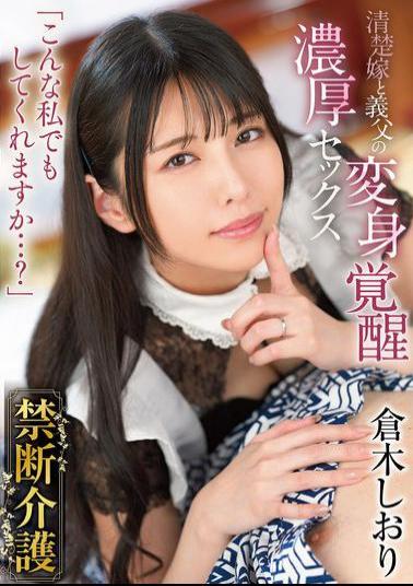 Mosaic GVH-737 Forbidden Caregiving Shiori Kuraki