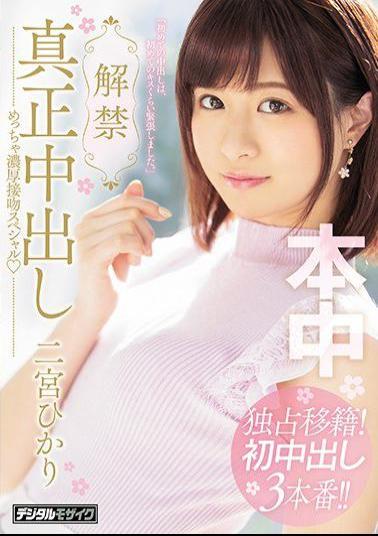 Mosaic HND-653 Ban Out Genuine During A Really Thick Kiss Special Ninomiya Hikari