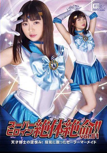 THZ-81 Super Heroine Desperate! Vol.81 Dr. Genius's Resentment! Crazy Sailor Mermaid Uta Sachino
