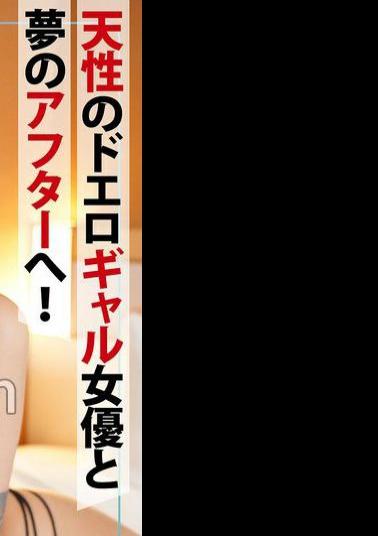 832AFTER-009 Take Home After-party From Red Dragon. Serious Love Pillow Business! A Dream After-party With A Naturally Erotic Gal Actress! A Private Date That Lasts Nonstop Until The Next Morning!