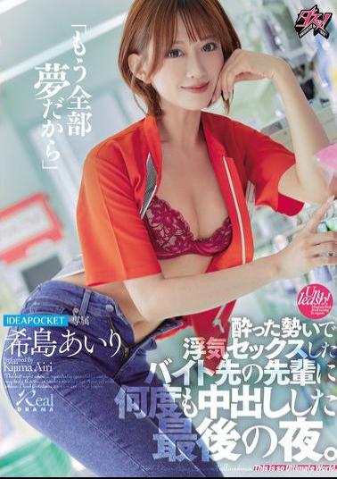 DASS-612 It's All Just A Dream Now The Last Night I Had An Affair With My Senior At Work While Drunk And Creampied Him Over And Over Again. Airi Kijima