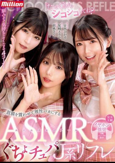 MKMP-628 Please Give Me Lots Of Wanking? ASMR That Will Make Your Eardrums Vibrate And Make You Lose Your Sense Of Reason. Erika Ozaki, Sakura Kurumi, Hikaru Miyanishi