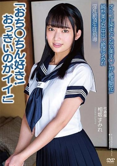 APAK-303 Innocent Beautiful Girl Sumire Has A Climax With Creampie I Love Dicks! Big Ones Are Good! A Beautiful Pussy That Has Not Been Stained By A Man Blooms In Climax! Lewd Climax Student Guidance Archery Club Sumire Aisaka