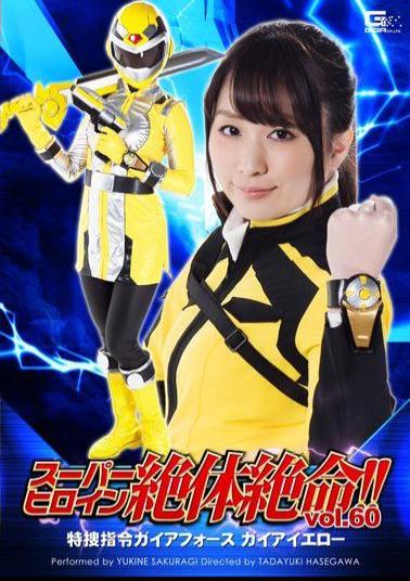 THZ-60 Super Heroine Desperate Situation!Vol.60 Prosecutors Directive Gaia Force Gaia Yellow Yuki Sakuragi Sound