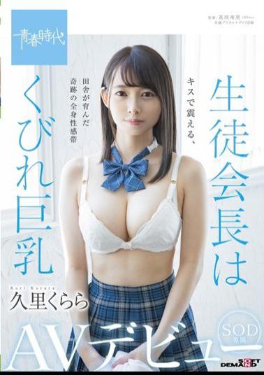 Mosaic SDAB-204 Student Organization Inside School Constriction Big Breasts Kurara Kuri Her SOD Exclusive AV Debut