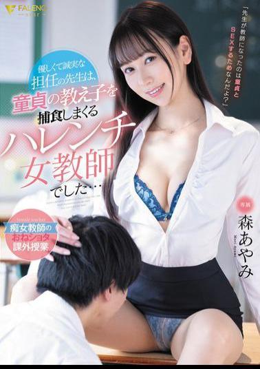English Sub FSDSS-794 The Kind And Sincere Homeroom Teacher Was A Shameless Female Teacher Who Preyed On Her Virgin Students... Ayami Mori