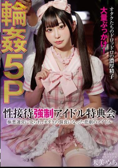 Mosaic FSBK-007 Sexual Entertainment Idol Special Event. Tragic Idol Sold To Evil Management And Preyed On Otaku. 5P Gangbang. Amami Mea.