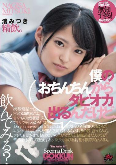 Mosaic DASD-588 I Can Squirt Tapioca Out Of My Cock, Would You Like A Taste? Nagisa Mitsuki