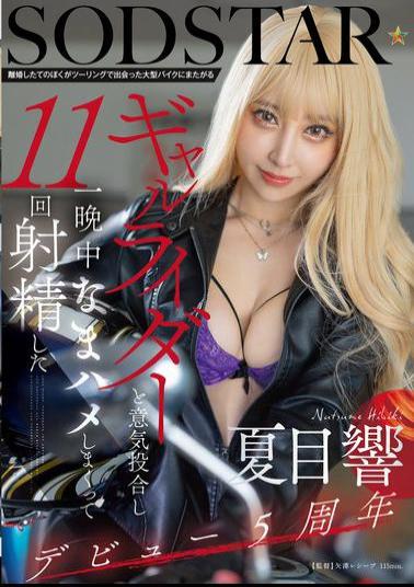 START-314 I Just Got Divorced And I Met A Gal Rider On A Big Bike On A Tour. We Hit It Off And Had Raw Sex All Night And Came 11 Times. Hibiki Natsume