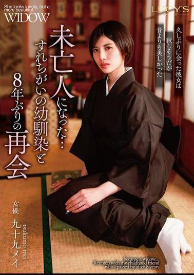 Mosaic LUCY-011 Now A Widow... Reunited With Childhood Friend After 8 Years - Mei Tsukumo