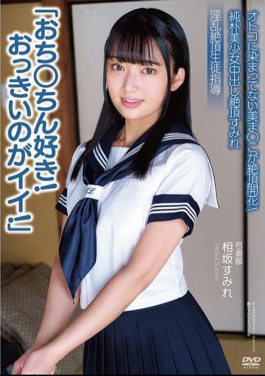 Mosaic APAK-303 Innocent Beautiful Girl Sumire Has A Climax With Creampie I Love Dicks! Big Ones Are Good! A Beautiful Pussy That Has Not Been Stained By A Man Blooms In Climax! Lewd Climax Student Guidance Archery Club Sumire Aisaka