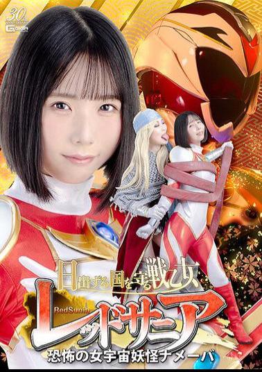 SPSD-41 Red Sania, The Valkyrie Who Protects The Land Of The Rising Sun Nameba, The Terrifying Female Space Monster