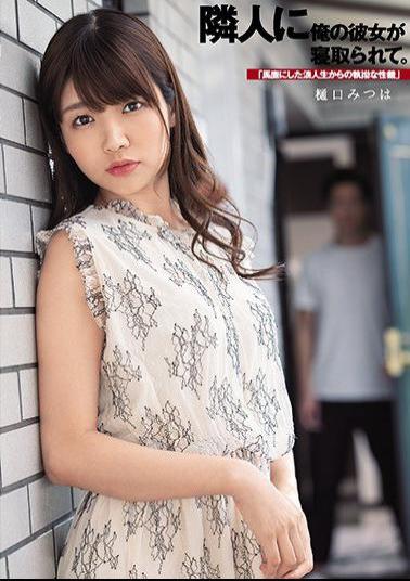 Mosaic DASD-799 My Girlfriend Was Taken Down By My Neighbor. Relentless Sexuality From A Ridiculous Ronin Mitsuha Higuchi