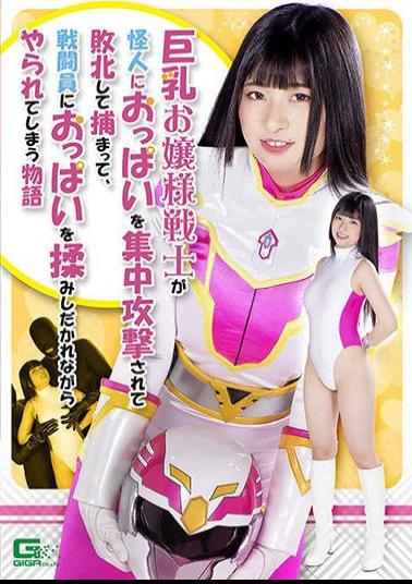 GHNU-02 A Story About A Busty Young Lady Warrior Who Is Defeated By A Monster And Is Defeated And Caught, And Is Killed While Being Rubbed By A Combatant Rika Yuhime