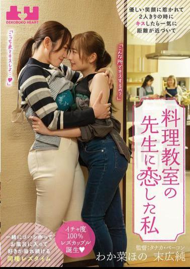 BOKO-021 I Fell In Love With My Cooking Class Teacher