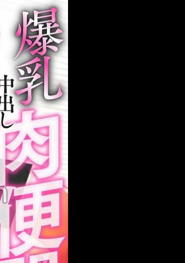 BDST-06702 Convenient Female Boss, Big-breasted Creampie Meat Urinal, Lovey-dovey Overtime When Alone, Hoshino Natsutsuki