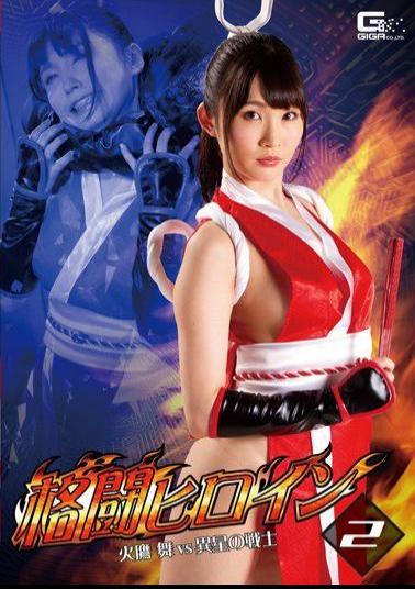 GHKR-70 Fighting Heroine 2 Mai Hitaka Vs Alien Warrior Misato Nonomiya