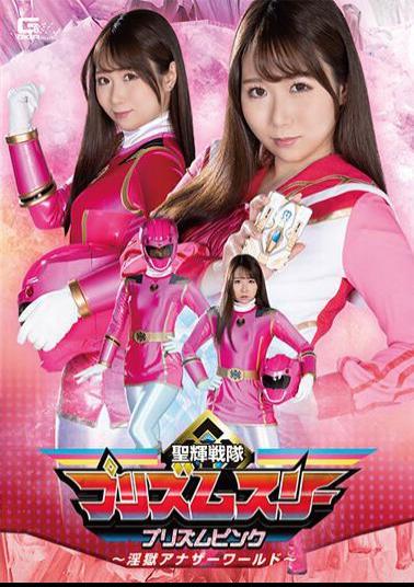 SPSA-34 Seiki Sentai Prism 3 Prism Pink Ingoku Another World Aima Ichikawa