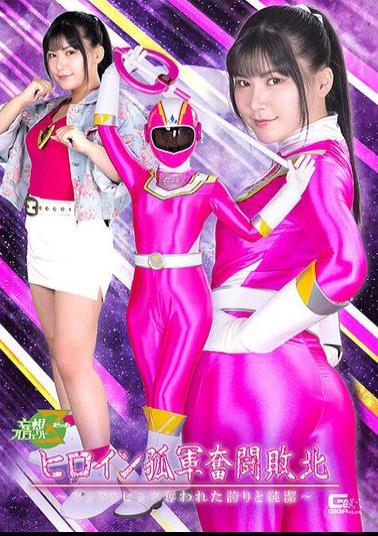 MSZ-23 Heroine's Lonely Fighting Defeat Fifth Pink, Stolen Pride And Purity Yukari Nono