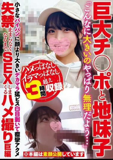 Mosaic BIGC-003 Huge Dick And A Plain Girl I Guess I Can't Handle Something This Big... A Huge Dick Bigger Than Her Face Vigorously Pounding Into A Small Shaved Pussy, Rolling Her Eyes And Spasming With Pleasure Until She Can't Stop