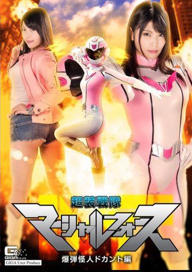 GHKQ-51 Super Makers Sentai Marshall Force Bomb Monster Doctor Hen Shinya Akari