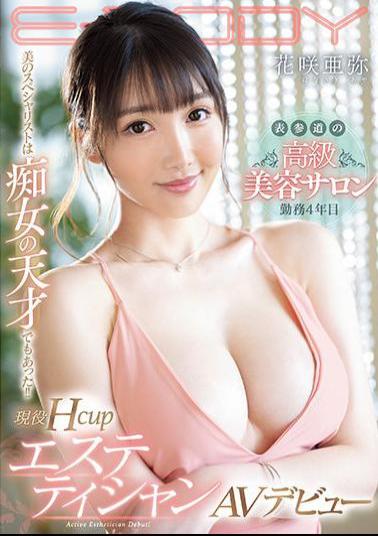 Mosaic EBOD-869 The Beauty Specialist Was Also A Filthy Genius! 4th Year Working At A Luxury Beauty Salon In Omotesando Active Hcup Beautician AV Debut Aya Hanasaki