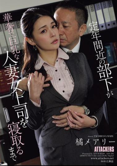 English Sub ADN-584 Mary Tachibana, Until A Subordinate Nearing Retirement Sleeps With His Petite, Busty Married Boss