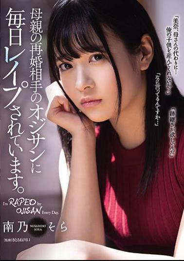 Mosaic RBK-021 Every Day, My Mother's Remarriage Partner, Ojisan, Replies. Minamino Sora