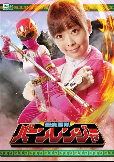 GHKO-27 St. Flame Squadron Burn Ranger