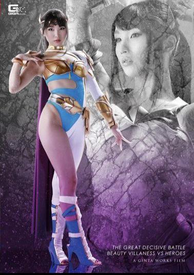 GHKQ-71 Evil Female Executive Vs Hero Great Battle Battle! Misato Nonomiya