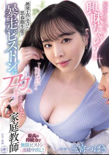 Mosaic YUJ-042 Aren't You Interested In Your Teacher's Body? A Private Tutor, Tsubaki Sannomiya, Gets Pregnant By An Adolescent Student's Wild Thrusts After Taking Her Provocation Seriously