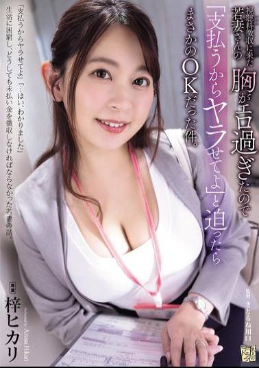 Mosaic ADN-692 The Young Wife Who Came To Collect The Viewing Fee Had Such Sexy Breasts That I Said, I'll Pay You, So Let Me Do It, And She Unexpectedly Said Yes. Hikari Azusa