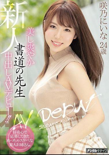 Mosaic HND-865 AV Debut As A Newcomer Refreshing Calligraphy Teacher! An Amateur Older Sister Who Has A Curiosity To Apply. I'm In Sakino