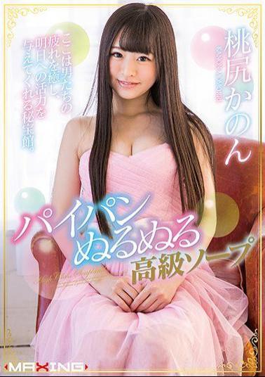 Mosaic MXGS-1032 Shaven Slimy Luxury Soap Momojiri Kanon
