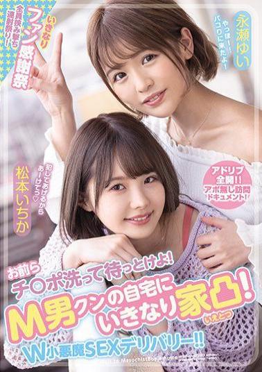 Mosaic WAAA-079 You Guys Wash Ji Po And Wait! Suddenly The House Is Convex At M Man Kun's Home! W Small Devil SEX Delivery! Ichika Matsumoto Yui Nagase
