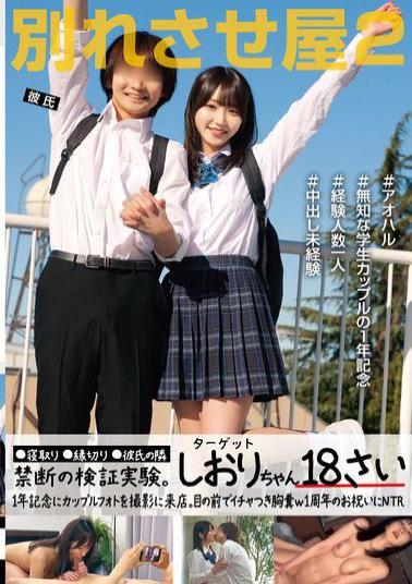 STSK-187 Breakup Agency 2