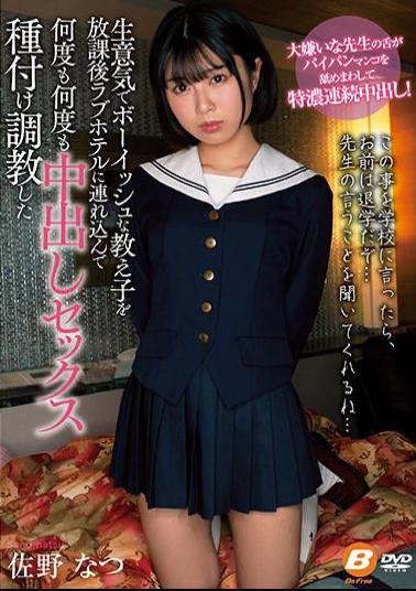 Mosaic BF-664 Natsu Sano Who Brought A Cheeky And Boyish Student To A Love Hotel After School And Trained For Vaginal Cum Shot Sex Over And Over Again