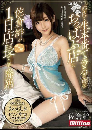 Mosaic MKMP-242 Sakura Kizuna Appears As One Day Manager In A Rumorous Boobs Store When It Can Be Realized In Tokyo