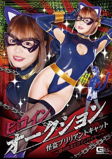GHMT-44 Heroine Auction: Phantom Brilliant Cat - The Dark Defeated Heroine Buyer - Mana Hamazaki