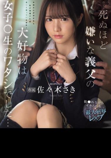 IPZZ-641 My Stepfather, Who I Hate To Death, Loves Me, A High School Girl... The Ultimate Humiliation Rape In Which I Am Raped And Made To Cum Saki Sasaki (Blu-ray Disc)