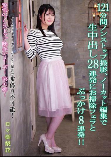 KV-293 121 Minutes Of Nonstop Filming, Uncut And Unedited, 28 Consecutive Creampies, 8 Consecutive Blowjobs And Bukkake!! Rika Hibiki