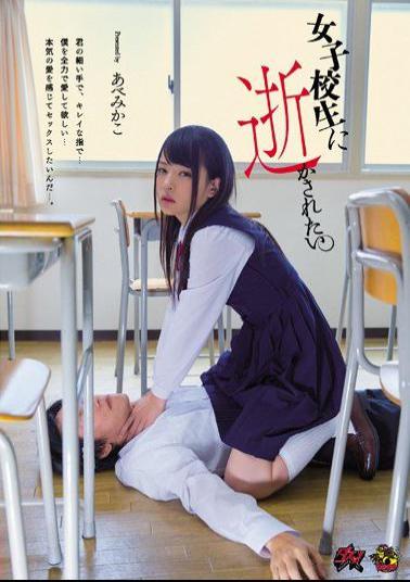 DASD-368 I Want A Schoolgirl To Get Me Off Mikako Abe