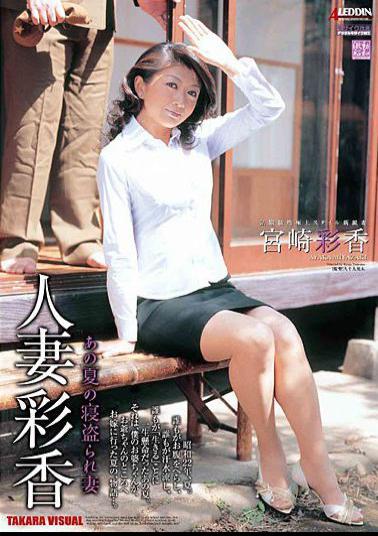 SPSD-80 Married Woman Ayaka: My Wife Was Stolen That Summer, Ayaka Miyazaki