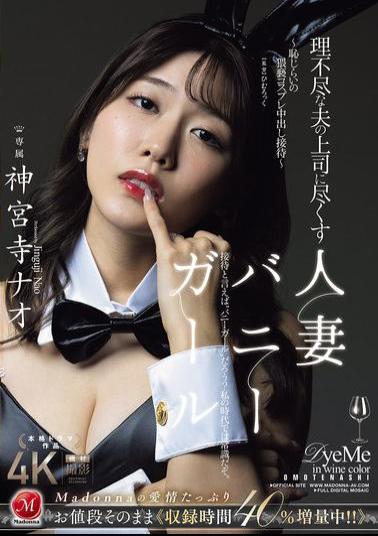 JUR-444 Bunny Girl Married Woman Serves Her Unreasonable Husband's Boss Embarrassing And Obscene Cosplay Creampie Entertainment Nao Jinguji