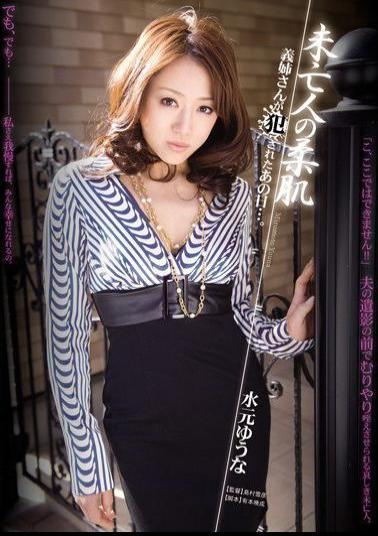 Mosaic RBD-210 That Day's Widow Sister-in-law Was Committed ... Soft Fair Skin Of. Yuna Mizumoto