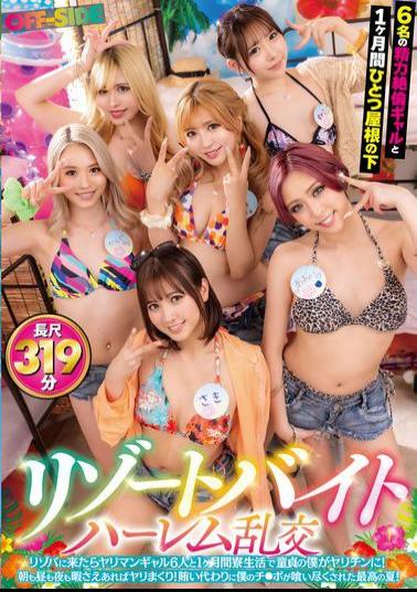 OFSD-029 Resort Part-time Job Harem Orgy When I Came To The Resort Job, I Lived In A Dorm With 6 Slutty Gals For A Month And I Became A Virgin! I Did It As Much As I Could, Morning, Noon, And Night! It Was The Best Summer Ever, When My Dick Was Eaten Up Instead Of My Meal!