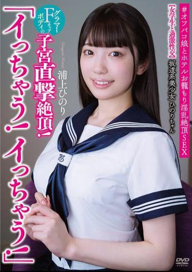 Mosaic APAK-309 Hinori-chan, A Beautiful Girl From The Sakamichi Era I'm Cumming! I'm Cumming! Extreme Sex With A Schoolgirl A Direct Hit To The Uterus Of Her Glamorous F-cup Body! #Off-paco Girl And Hotel Seduction For Lewd Climax Sex Hinori Urakami