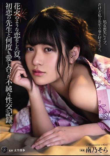 Mosaic ATID-468 Summer When I Fell In Love Like Fireworks. An Impure Sexual Intercourse Record That I Loved Many Times With My First Love Teacher. Minamino Sora