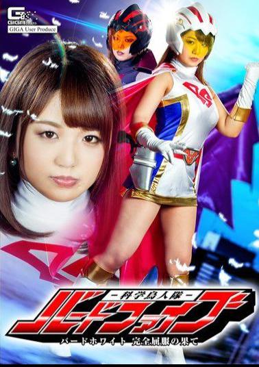 GHKQ-49 Science Birdman Corps Bird Five Bird White Completely Kimono Kitagawa Riko